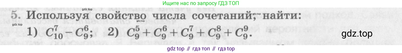 ГДЗ Алгебра, 11 класс Учебник, авторы: Колягин Юрий Михайлович, Ткачева Мария Владимировна, Федорова Надежда Евгеньевна, Шабунин Михаил Иванович, издательство Просвещение, Москва, 2014, голубого цвета, страница 193, номер 5, Условие