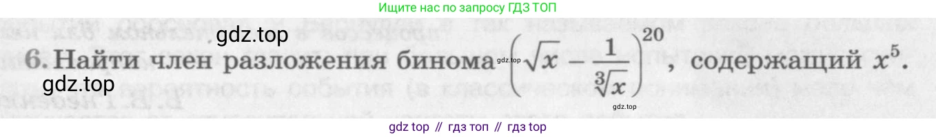 ГДЗ Алгебра, 11 класс Учебник, авторы: Колягин Юрий Михайлович, Ткачева Мария Владимировна, Федорова Надежда Евгеньевна, Шабунин Михаил Иванович, издательство Просвещение, Москва, 2014, голубого цвета, страница 193, номер 6, Условие