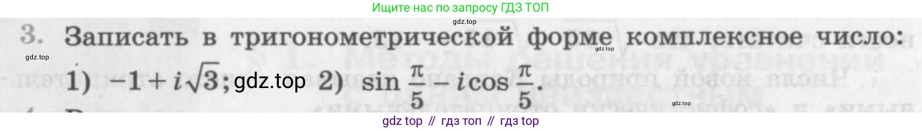 ГДЗ Алгебра, 11 класс Учебник, авторы: Колягин Юрий Михайлович, Ткачева Мария Владимировна, Федорова Надежда Евгеньевна, Шабунин Михаил Иванович, издательство Просвещение, Москва, 2014, голубого цвета, страница 255, номер 3, Условие