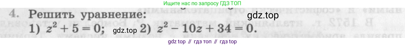 ГДЗ Алгебра, 11 класс Учебник, авторы: Колягин Юрий Михайлович, Ткачева Мария Владимировна, Федорова Надежда Евгеньевна, Шабунин Михаил Иванович, издательство Просвещение, Москва, 2014, голубого цвета, страница 255, номер 4, Условие