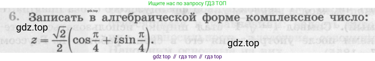 ГДЗ Алгебра, 11 класс Учебник, авторы: Колягин Юрий Михайлович, Ткачева Мария Владимировна, Федорова Надежда Евгеньевна, Шабунин Михаил Иванович, издательство Просвещение, Москва, 2014, голубого цвета, страница 255, номер 6, Условие