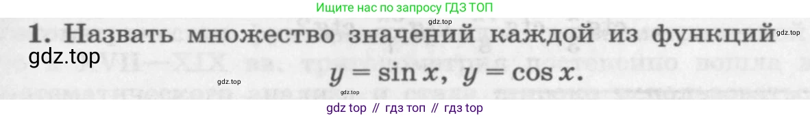 ГДЗ Алгебра, 11 класс Учебник, авторы: Колягин Юрий Михайлович, Ткачева Мария Владимировна, Федорова Надежда Евгеньевна, Шабунин Михаил Иванович, издательство Просвещение, Москва, 2014, голубого цвета, страница 45, номер 1, Условие