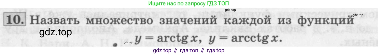 ГДЗ Алгебра, 11 класс Учебник, авторы: Колягин Юрий Михайлович, Ткачева Мария Владимировна, Федорова Надежда Евгеньевна, Шабунин Михаил Иванович, издательство Просвещение, Москва, 2014, голубого цвета, страница 45, номер 10, Условие