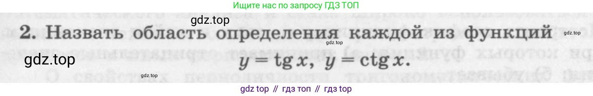 ГДЗ Алгебра, 11 класс Учебник, авторы: Колягин Юрий Михайлович, Ткачева Мария Владимировна, Федорова Надежда Евгеньевна, Шабунин Михаил Иванович, издательство Просвещение, Москва, 2014, голубого цвета, страница 45, номер 2, Условие