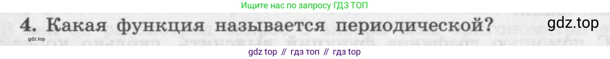ГДЗ Алгебра, 11 класс Учебник, авторы: Колягин Юрий Михайлович, Ткачева Мария Владимировна, Федорова Надежда Евгеньевна, Шабунин Михаил Иванович, издательство Просвещение, Москва, 2014, голубого цвета, страница 45, номер 4, Условие