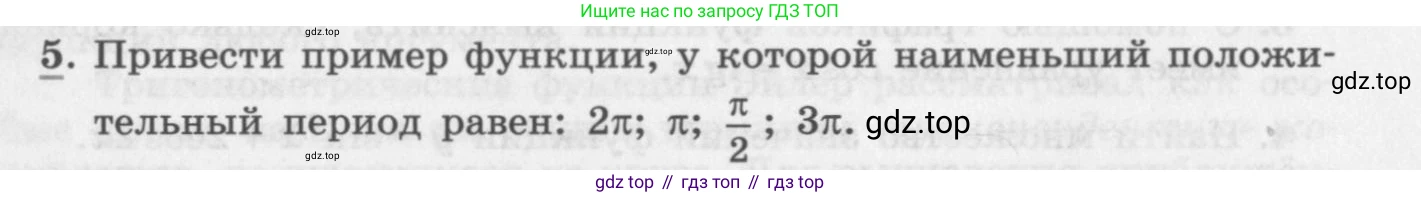 ГДЗ Алгебра, 11 класс Учебник, авторы: Колягин Юрий Михайлович, Ткачева Мария Владимировна, Федорова Надежда Евгеньевна, Шабунин Михаил Иванович, издательство Просвещение, Москва, 2014, голубого цвета, страница 45, номер 5, Условие