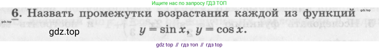 ГДЗ Алгебра, 11 класс Учебник, авторы: Колягин Юрий Михайлович, Ткачева Мария Владимировна, Федорова Надежда Евгеньевна, Шабунин Михаил Иванович, издательство Просвещение, Москва, 2014, голубого цвета, страница 45, номер 6, Условие