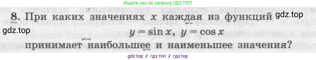 ГДЗ Алгебра, 11 класс Учебник, авторы: Колягин Юрий Михайлович, Ткачева Мария Владимировна, Федорова Надежда Евгеньевна, Шабунин Михаил Иванович, издательство Просвещение, Москва, 2014, голубого цвета, страница 45, номер 8, Условие