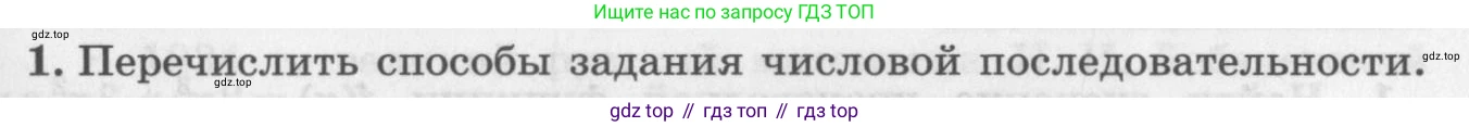 ГДЗ Алгебра, 11 класс Учебник, авторы: Колягин Юрий Михайлович, Ткачева Мария Владимировна, Федорова Надежда Евгеньевна, Шабунин Михаил Иванович, издательство Просвещение, Москва, 2014, голубого цвета, страница 101, номер 1, Условие