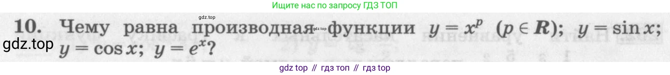 ГДЗ Алгебра, 11 класс Учебник, авторы: Колягин Юрий Михайлович, Ткачева Мария Владимировна, Федорова Надежда Евгеньевна, Шабунин Михаил Иванович, издательство Просвещение, Москва, 2014, голубого цвета, страница 102, номер 10, Условие