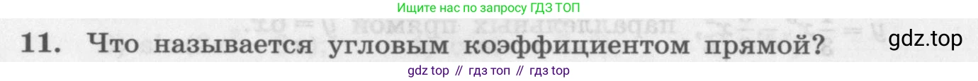 ГДЗ Алгебра, 11 класс Учебник, авторы: Колягин Юрий Михайлович, Ткачева Мария Владимировна, Федорова Надежда Евгеньевна, Шабунин Михаил Иванович, издательство Просвещение, Москва, 2014, голубого цвета, страница 102, номер 11, Условие