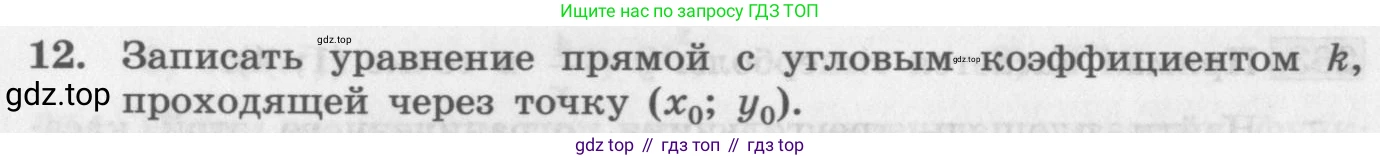 ГДЗ Алгебра, 11 класс Учебник, авторы: Колягин Юрий Михайлович, Ткачева Мария Владимировна, Федорова Надежда Евгеньевна, Шабунин Михаил Иванович, издательство Просвещение, Москва, 2014, голубого цвета, страница 102, номер 12, Условие