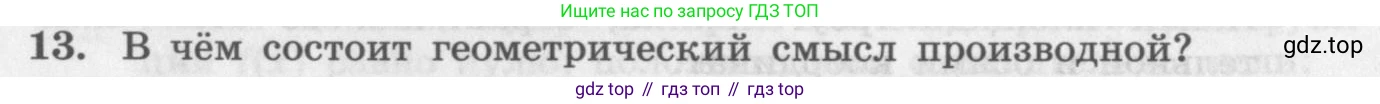 ГДЗ Алгебра, 11 класс Учебник, авторы: Колягин Юрий Михайлович, Ткачева Мария Владимировна, Федорова Надежда Евгеньевна, Шабунин Михаил Иванович, издательство Просвещение, Москва, 2014, голубого цвета, страница 102, номер 13, Условие