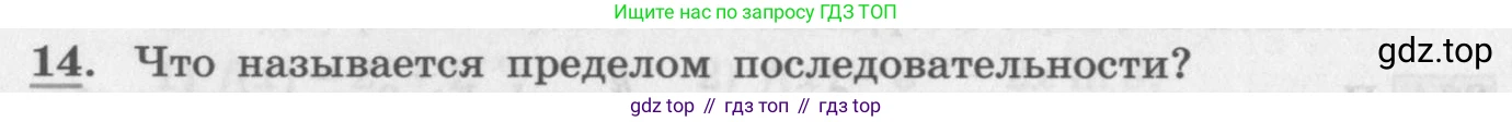 ГДЗ Алгебра, 11 класс Учебник, авторы: Колягин Юрий Михайлович, Ткачева Мария Владимировна, Федорова Надежда Евгеньевна, Шабунин Михаил Иванович, издательство Просвещение, Москва, 2014, голубого цвета, страница 102, номер 14, Условие
