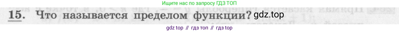 ГДЗ Алгебра, 11 класс Учебник, авторы: Колягин Юрий Михайлович, Ткачева Мария Владимировна, Федорова Надежда Евгеньевна, Шабунин Михаил Иванович, издательство Просвещение, Москва, 2014, голубого цвета, страница 102, номер 15, Условие