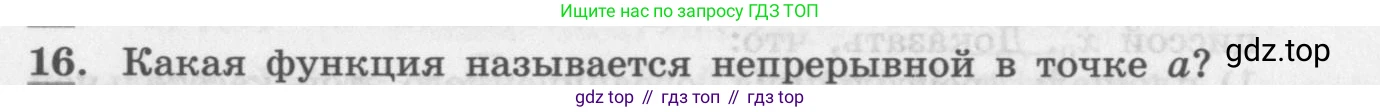 ГДЗ Алгебра, 11 класс Учебник, авторы: Колягин Юрий Михайлович, Ткачева Мария Владимировна, Федорова Надежда Евгеньевна, Шабунин Михаил Иванович, издательство Просвещение, Москва, 2014, голубого цвета, страница 102, номер 16, Условие