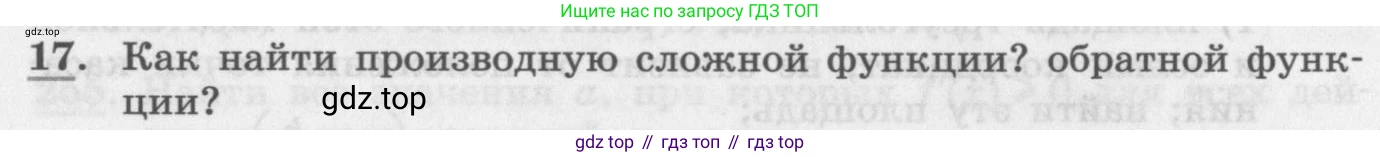 ГДЗ Алгебра, 11 класс Учебник, авторы: Колягин Юрий Михайлович, Ткачева Мария Владимировна, Федорова Надежда Евгеньевна, Шабунин Михаил Иванович, издательство Просвещение, Москва, 2014, голубого цвета, страница 102, номер 17, Условие