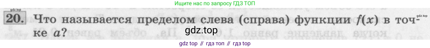 ГДЗ Алгебра, 11 класс Учебник, авторы: Колягин Юрий Михайлович, Ткачева Мария Владимировна, Федорова Надежда Евгеньевна, Шабунин Михаил Иванович, издательство Просвещение, Москва, 2014, голубого цвета, страница 102, номер 20, Условие