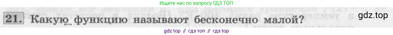 ГДЗ Алгебра, 11 класс Учебник, авторы: Колягин Юрий Михайлович, Ткачева Мария Владимировна, Федорова Надежда Евгеньевна, Шабунин Михаил Иванович, издательство Просвещение, Москва, 2014, голубого цвета, страница 102, номер 21, Условие