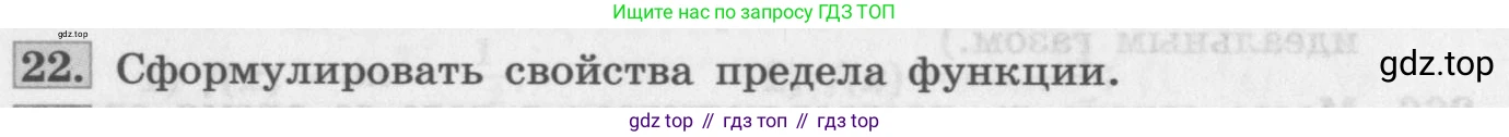 ГДЗ Алгебра, 11 класс Учебник, авторы: Колягин Юрий Михайлович, Ткачева Мария Владимировна, Федорова Надежда Евгеньевна, Шабунин Михаил Иванович, издательство Просвещение, Москва, 2014, голубого цвета, страница 102, номер 22, Условие
