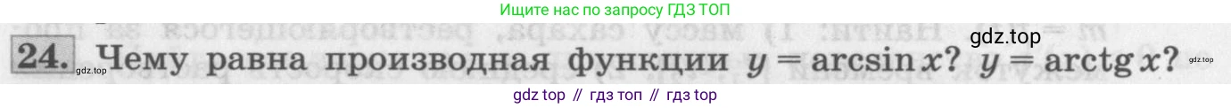 ГДЗ Алгебра, 11 класс Учебник, авторы: Колягин Юрий Михайлович, Ткачева Мария Владимировна, Федорова Надежда Евгеньевна, Шабунин Михаил Иванович, издательство Просвещение, Москва, 2014, голубого цвета, страница 102, номер 24, Условие