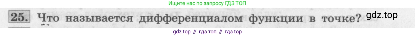ГДЗ Алгебра, 11 класс Учебник, авторы: Колягин Юрий Михайлович, Ткачева Мария Владимировна, Федорова Надежда Евгеньевна, Шабунин Михаил Иванович, издательство Просвещение, Москва, 2014, голубого цвета, страница 102, номер 25, Условие