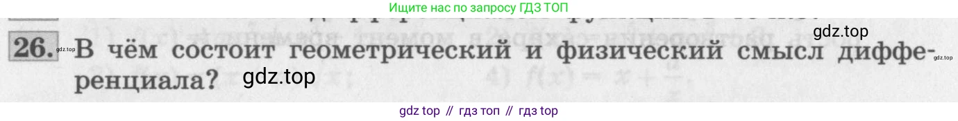 ГДЗ Алгебра, 11 класс Учебник, авторы: Колягин Юрий Михайлович, Ткачева Мария Владимировна, Федорова Надежда Евгеньевна, Шабунин Михаил Иванович, издательство Просвещение, Москва, 2014, голубого цвета, страница 102, номер 26, Условие