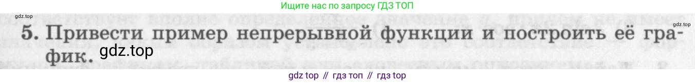 ГДЗ Алгебра, 11 класс Учебник, авторы: Колягин Юрий Михайлович, Ткачева Мария Владимировна, Федорова Надежда Евгеньевна, Шабунин Михаил Иванович, издательство Просвещение, Москва, 2014, голубого цвета, страница 101, номер 5, Условие