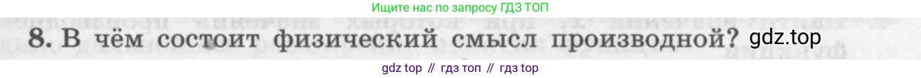 ГДЗ Алгебра, 11 класс Учебник, авторы: Колягин Юрий Михайлович, Ткачева Мария Владимировна, Федорова Надежда Евгеньевна, Шабунин Михаил Иванович, издательство Просвещение, Москва, 2014, голубого цвета, страница 101, номер 8, Условие