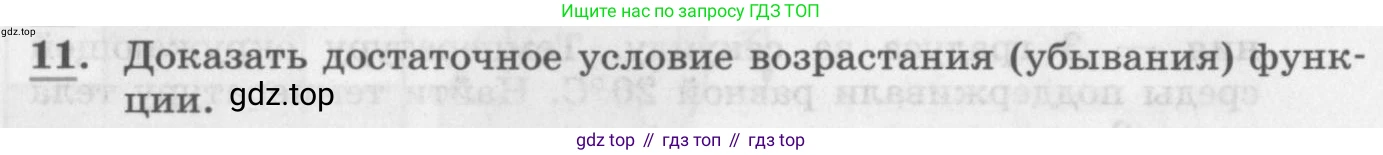 ГДЗ Алгебра, 11 класс Учебник, авторы: Колягин Юрий Михайлович, Ткачева Мария Владимировна, Федорова Надежда Евгеньевна, Шабунин Михаил Иванович, издательство Просвещение, Москва, 2014, голубого цвета, страница 138, номер 11, Условие