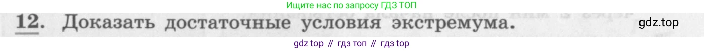 ГДЗ Алгебра, 11 класс Учебник, авторы: Колягин Юрий Михайлович, Ткачева Мария Владимировна, Федорова Надежда Евгеньевна, Шабунин Михаил Иванович, издательство Просвещение, Москва, 2014, голубого цвета, страница 138, номер 12, Условие