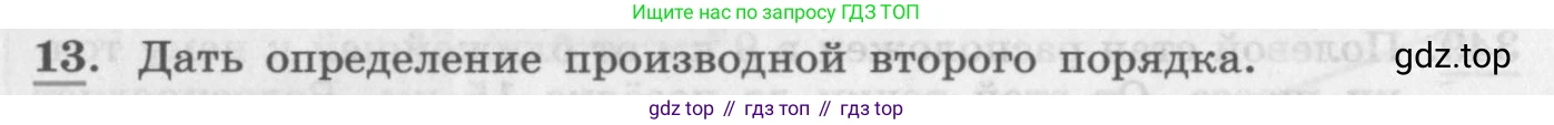 ГДЗ Алгебра, 11 класс Учебник, авторы: Колягин Юрий Михайлович, Ткачева Мария Владимировна, Федорова Надежда Евгеньевна, Шабунин Михаил Иванович, издательство Просвещение, Москва, 2014, голубого цвета, страница 138, номер 13, Условие