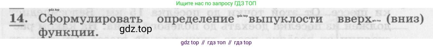 ГДЗ Алгебра, 11 класс Учебник, авторы: Колягин Юрий Михайлович, Ткачева Мария Владимировна, Федорова Надежда Евгеньевна, Шабунин Михаил Иванович, издательство Просвещение, Москва, 2014, голубого цвета, страница 138, номер 14, Условие