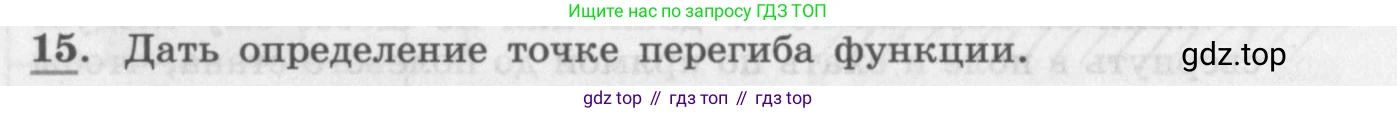 ГДЗ Алгебра, 11 класс Учебник, авторы: Колягин Юрий Михайлович, Ткачева Мария Владимировна, Федорова Надежда Евгеньевна, Шабунин Михаил Иванович, издательство Просвещение, Москва, 2014, голубого цвета, страница 138, номер 15, Условие
