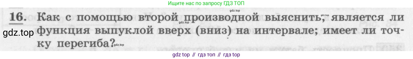 ГДЗ Алгебра, 11 класс Учебник, авторы: Колягин Юрий Михайлович, Ткачева Мария Владимировна, Федорова Надежда Евгеньевна, Шабунин Михаил Иванович, издательство Просвещение, Москва, 2014, голубого цвета, страница 138, номер 16, Условие