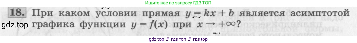 ГДЗ Алгебра, 11 класс Учебник, авторы: Колягин Юрий Михайлович, Ткачева Мария Владимировна, Федорова Надежда Евгеньевна, Шабунин Михаил Иванович, издательство Просвещение, Москва, 2014, голубого цвета, страница 138, номер 18, Условие