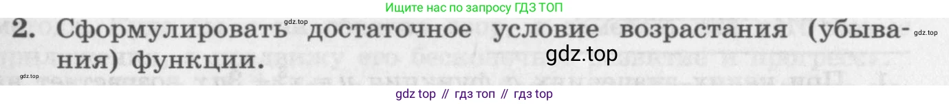 ГДЗ Алгебра, 11 класс Учебник, авторы: Колягин Юрий Михайлович, Ткачева Мария Владимировна, Федорова Надежда Евгеньевна, Шабунин Михаил Иванович, издательство Просвещение, Москва, 2014, голубого цвета, страница 137, номер 2, Условие
