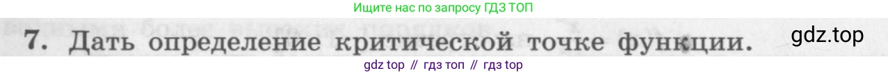 ГДЗ Алгебра, 11 класс Учебник, авторы: Колягин Юрий Михайлович, Ткачева Мария Владимировна, Федорова Надежда Евгеньевна, Шабунин Михаил Иванович, издательство Просвещение, Москва, 2014, голубого цвета, страница 137, номер 7, Условие