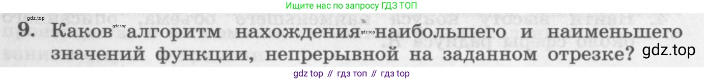 ГДЗ Алгебра, 11 класс Учебник, авторы: Колягин Юрий Михайлович, Ткачева Мария Владимировна, Федорова Надежда Евгеньевна, Шабунин Михаил Иванович, издательство Просвещение, Москва, 2014, голубого цвета, страница 137, номер 9, Условие