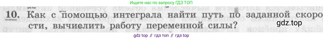 ГДЗ Алгебра, 11 класс Учебник, авторы: Колягин Юрий Михайлович, Ткачева Мария Владимировна, Федорова Надежда Евгеньевна, Шабунин Михаил Иванович, издательство Просвещение, Москва, 2014, голубого цвета, страница 165, номер 10, Условие