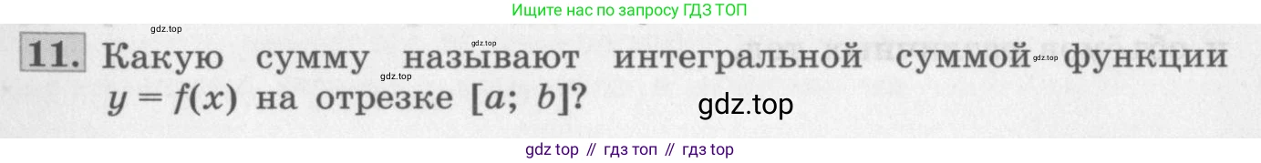 ГДЗ Алгебра, 11 класс Учебник, авторы: Колягин Юрий Михайлович, Ткачева Мария Владимировна, Федорова Надежда Евгеньевна, Шабунин Михаил Иванович, издательство Просвещение, Москва, 2014, голубого цвета, страница 165, номер 11, Условие