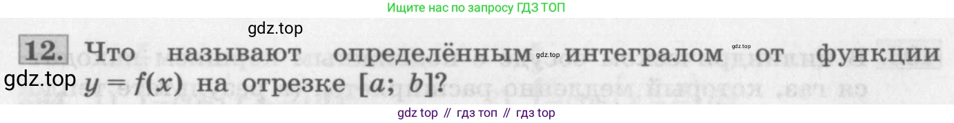 ГДЗ Алгебра, 11 класс Учебник, авторы: Колягин Юрий Михайлович, Ткачева Мария Владимировна, Федорова Надежда Евгеньевна, Шабунин Михаил Иванович, издательство Просвещение, Москва, 2014, голубого цвета, страница 166, номер 12, Условие