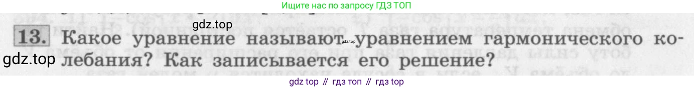 ГДЗ Алгебра, 11 класс Учебник, авторы: Колягин Юрий Михайлович, Ткачева Мария Владимировна, Федорова Надежда Евгеньевна, Шабунин Михаил Иванович, издательство Просвещение, Москва, 2014, голубого цвета, страница 166, номер 13, Условие