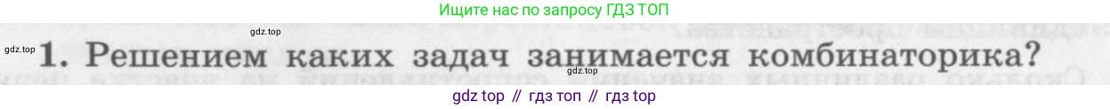 ГДЗ Алгебра, 11 класс Учебник, авторы: Колягин Юрий Михайлович, Ткачева Мария Владимировна, Федорова Надежда Евгеньевна, Шабунин Михаил Иванович, издательство Просвещение, Москва, 2014, голубого цвета, страница 192, номер 1, Условие