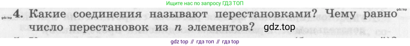 ГДЗ Алгебра, 11 класс Учебник, авторы: Колягин Юрий Михайлович, Ткачева Мария Владимировна, Федорова Надежда Евгеньевна, Шабунин Михаил Иванович, издательство Просвещение, Москва, 2014, голубого цвета, страница 192, номер 4, Условие