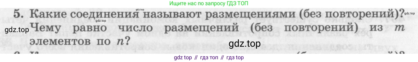 ГДЗ Алгебра, 11 класс Учебник, авторы: Колягин Юрий Михайлович, Ткачева Мария Владимировна, Федорова Надежда Евгеньевна, Шабунин Михаил Иванович, издательство Просвещение, Москва, 2014, голубого цвета, страница 192, номер 5, Условие