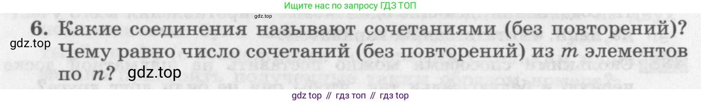 ГДЗ Алгебра, 11 класс Учебник, авторы: Колягин Юрий Михайлович, Ткачева Мария Владимировна, Федорова Надежда Евгеньевна, Шабунин Михаил Иванович, издательство Просвещение, Москва, 2014, голубого цвета, страница 192, номер 6, Условие
