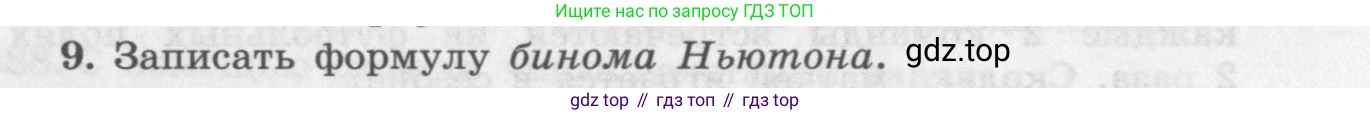 ГДЗ Алгебра, 11 класс Учебник, авторы: Колягин Юрий Михайлович, Ткачева Мария Владимировна, Федорова Надежда Евгеньевна, Шабунин Михаил Иванович, издательство Просвещение, Москва, 2014, голубого цвета, страница 192, номер 9, Условие