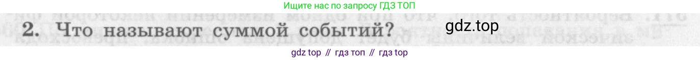 ГДЗ Алгебра, 11 класс Учебник, авторы: Колягин Юрий Михайлович, Ткачева Мария Владимировна, Федорова Надежда Евгеньевна, Шабунин Михаил Иванович, издательство Просвещение, Москва, 2014, голубого цвета, страница 218, номер 2, Условие