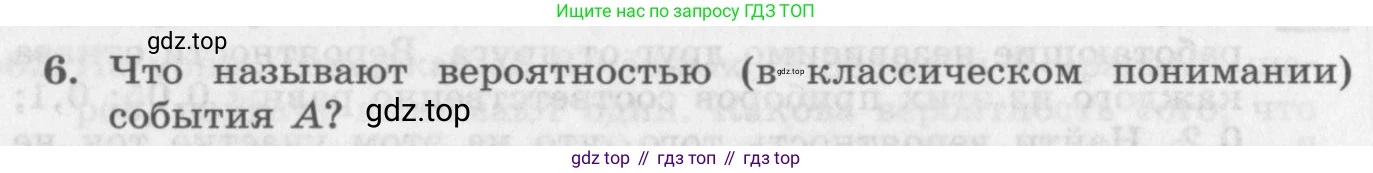 ГДЗ Алгебра, 11 класс Учебник, авторы: Колягин Юрий Михайлович, Ткачева Мария Владимировна, Федорова Надежда Евгеньевна, Шабунин Михаил Иванович, издательство Просвещение, Москва, 2014, голубого цвета, страница 218, номер 6, Условие